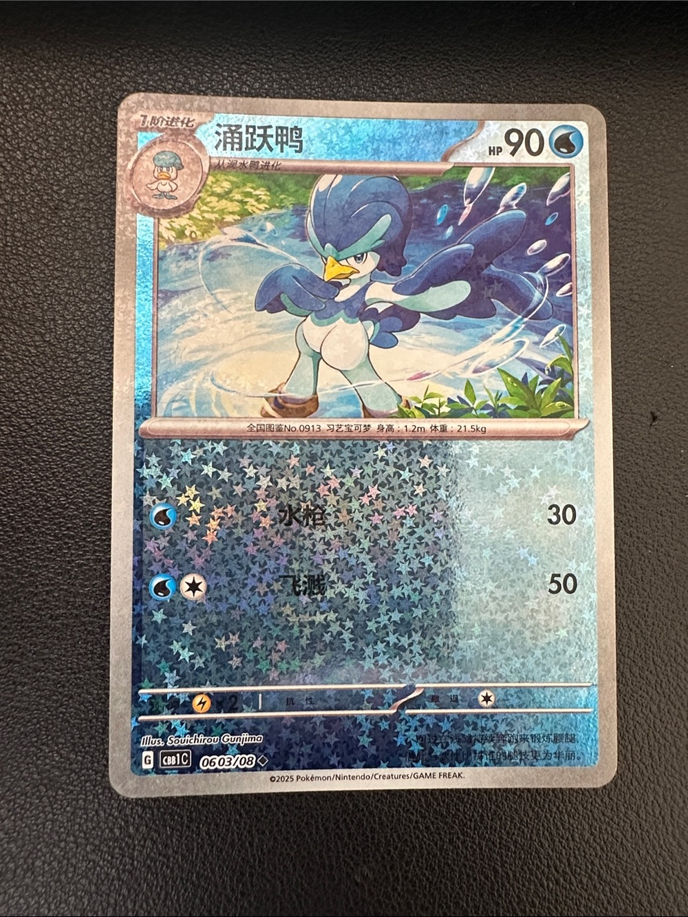 Holofoil Trainer Card - Blue/Teal Vaporeon-Style Art